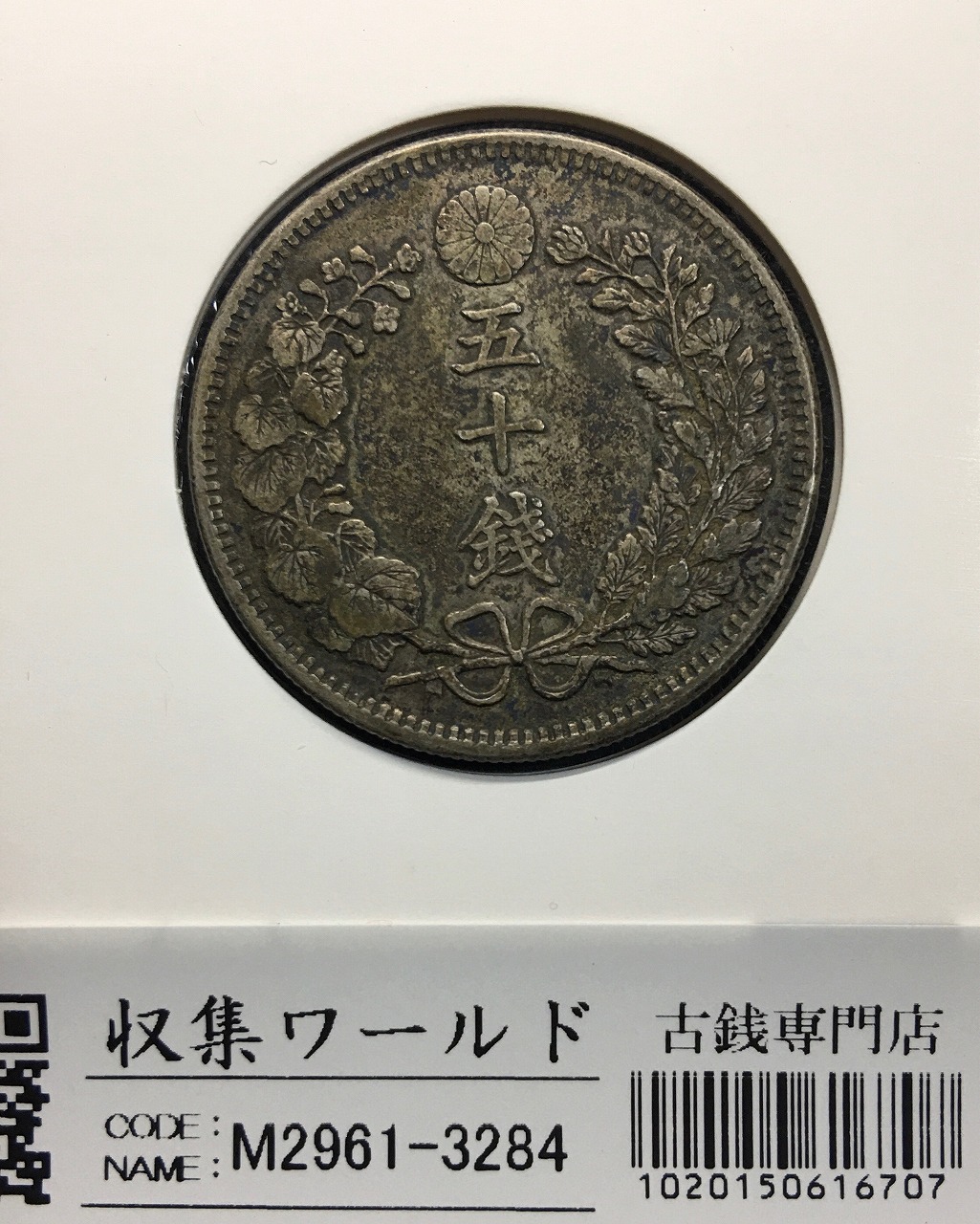 旭日 10銭銀貨 大正4年(1915年銘) 近代銀貨シリーズ 準特年 極美品