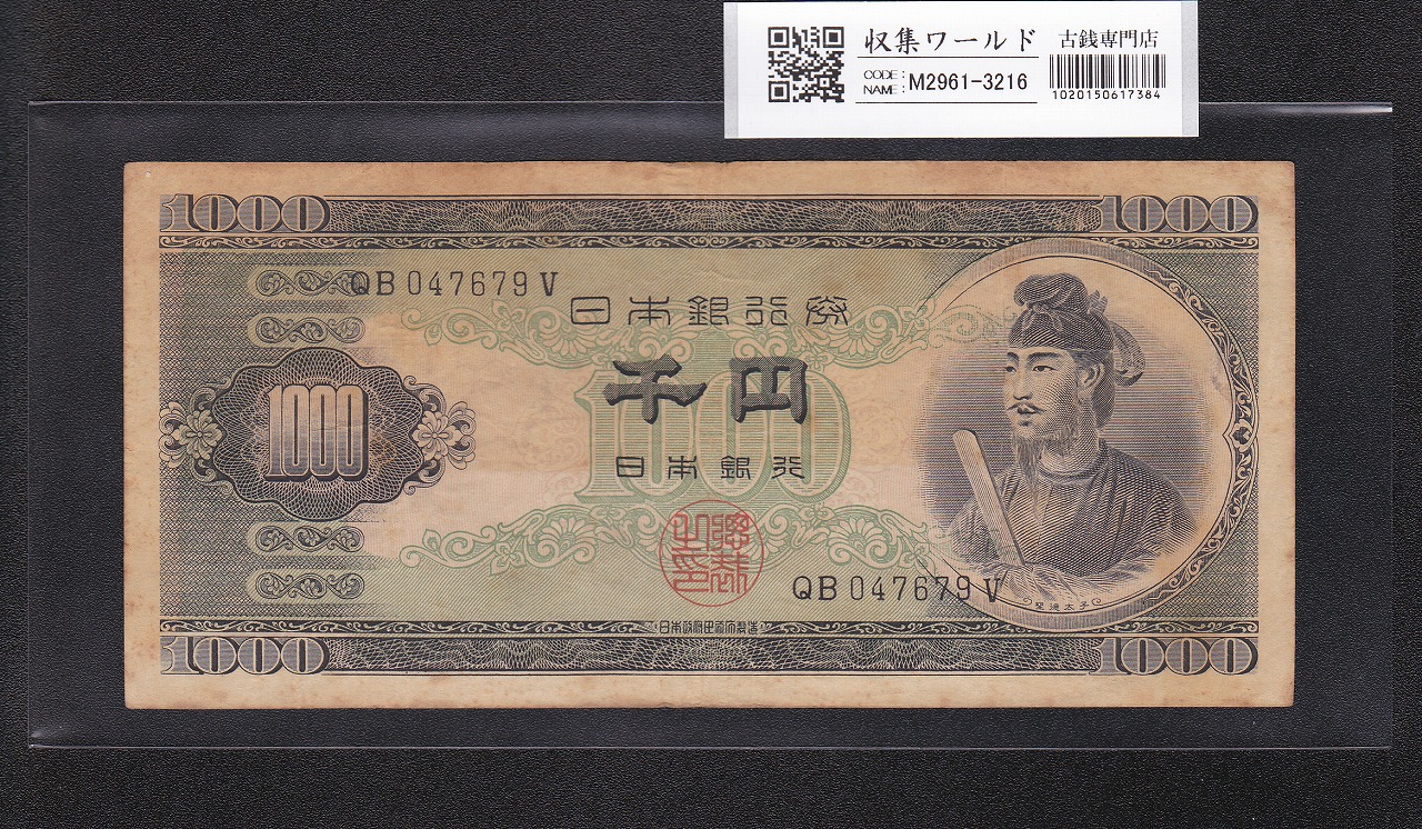 八紘一宇 10銭/拾銭紙幣 日本銀行券 1944年発行 ロット番号No.8 未使用