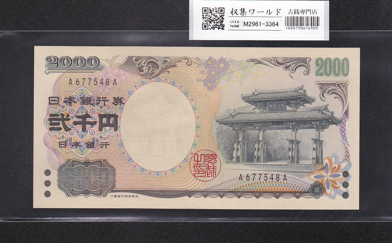1921年銘(大正10年) 小額 10銭 大正政府紙幣 美品 ロット419 | 収集