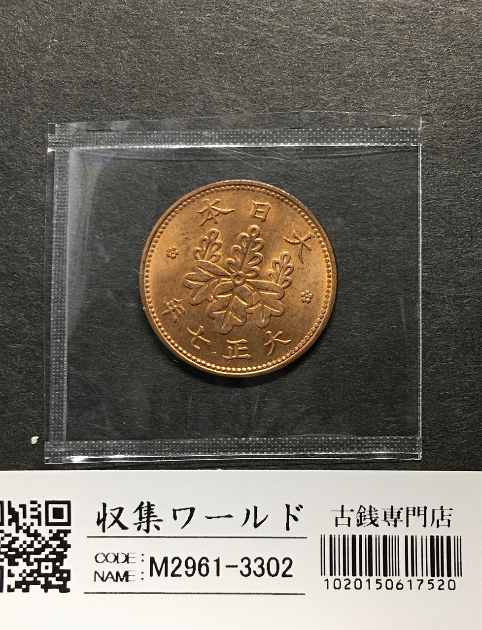 C_0017_旧一円銀貨 明治3年 PCGS MS64 C_0017_旧一円銀貨 明治3年 PCGS