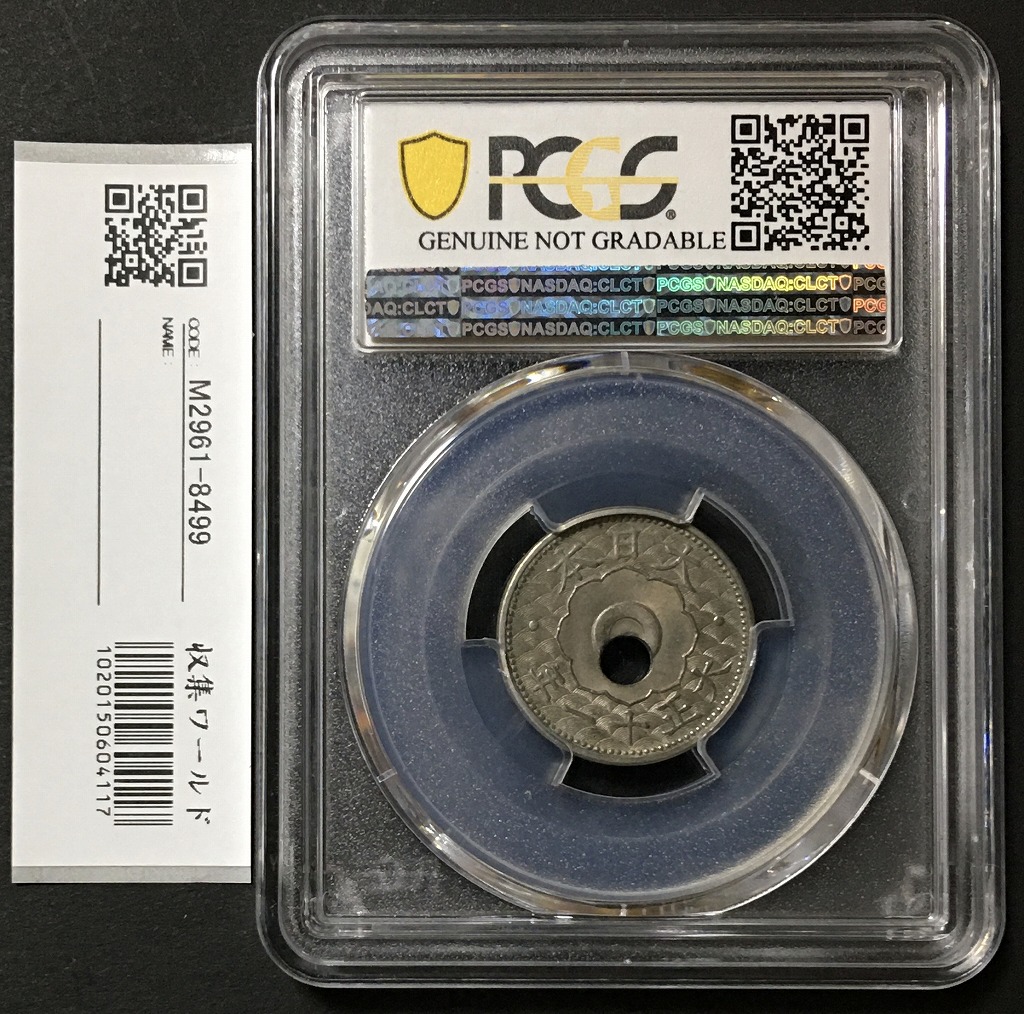 古銭 大正7年 大型5銭 穴ズレ エラー 古銭 大正7年 大型5銭 穴ズレ