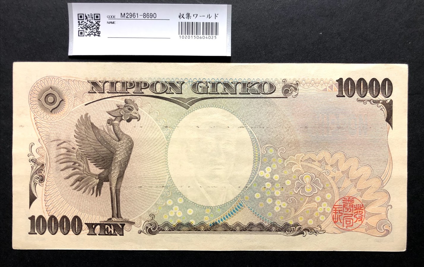 新福沢諭吉 10000円札 2004年銘 珍番LK009999N 茶色 極美品 | 収集ワールド