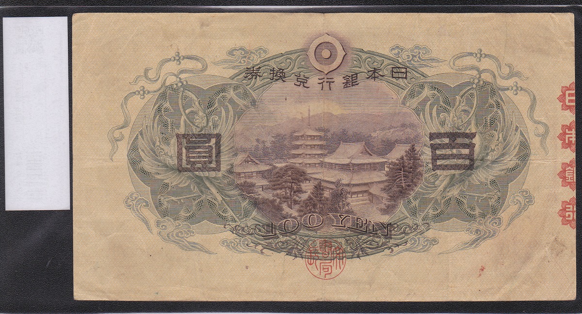 1930年発行 兌換券 1次 聖徳太子 100円紙幣 美品 ロット76組 | 収集