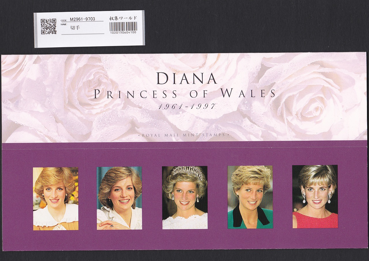 イギリス切手 ダイアナ妃 記念切手5枚シート帳 未使用 | 収集ワールド