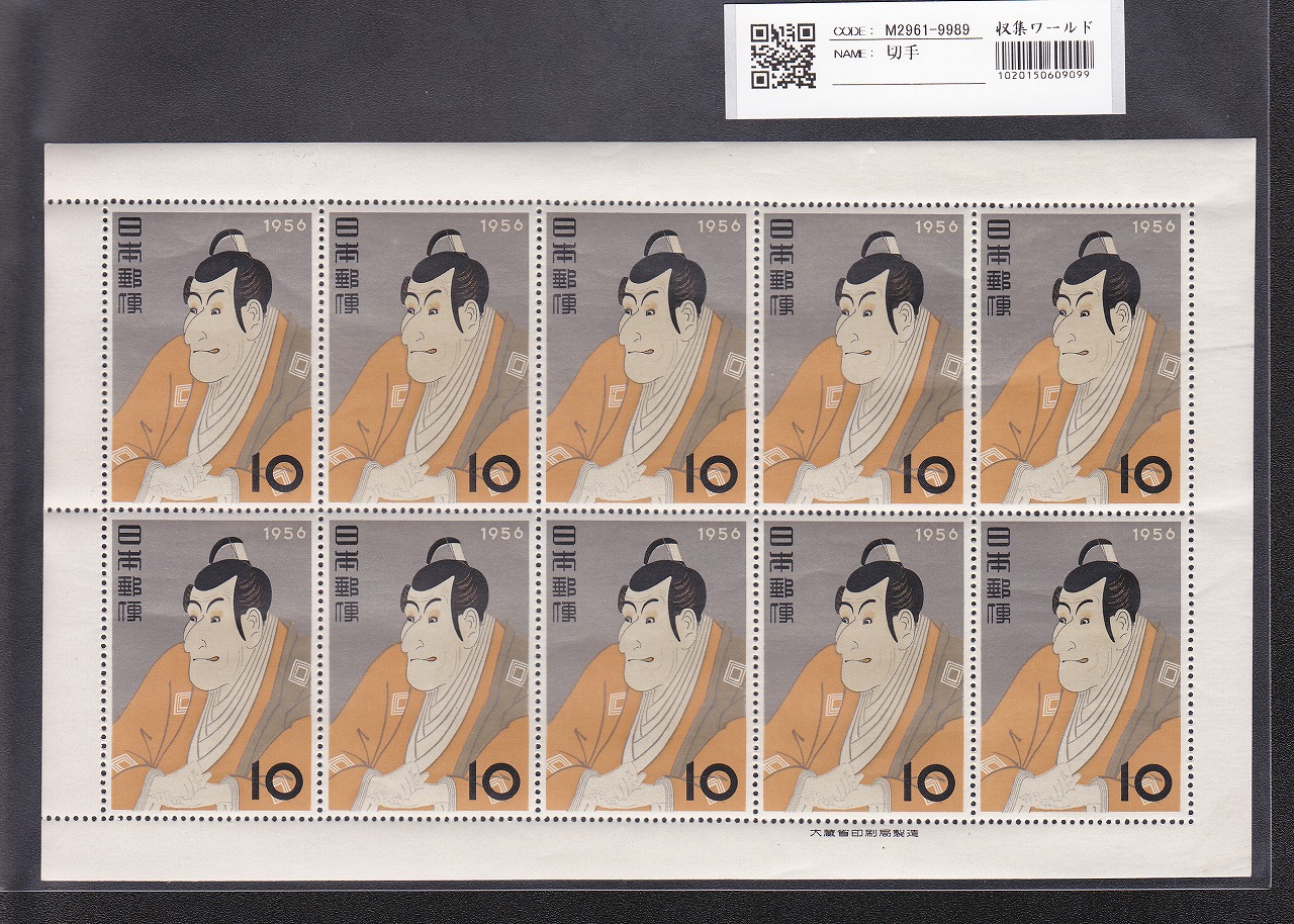 使用済切手19枚 ： 日本 16枚 USA 2枚 台湾 1枚 使用済