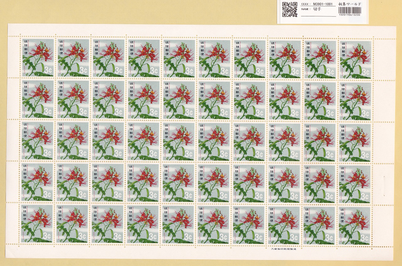 沖縄/琉球切手 民族舞踊/花 1¢・2¢・3¢・5¢ /4枚セット(50枚大型シート