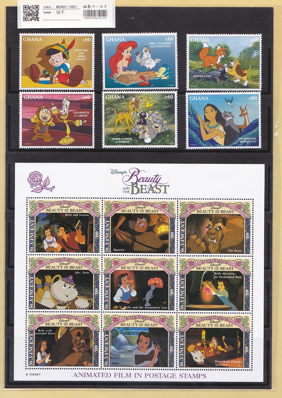 ディズニー切手コレクション