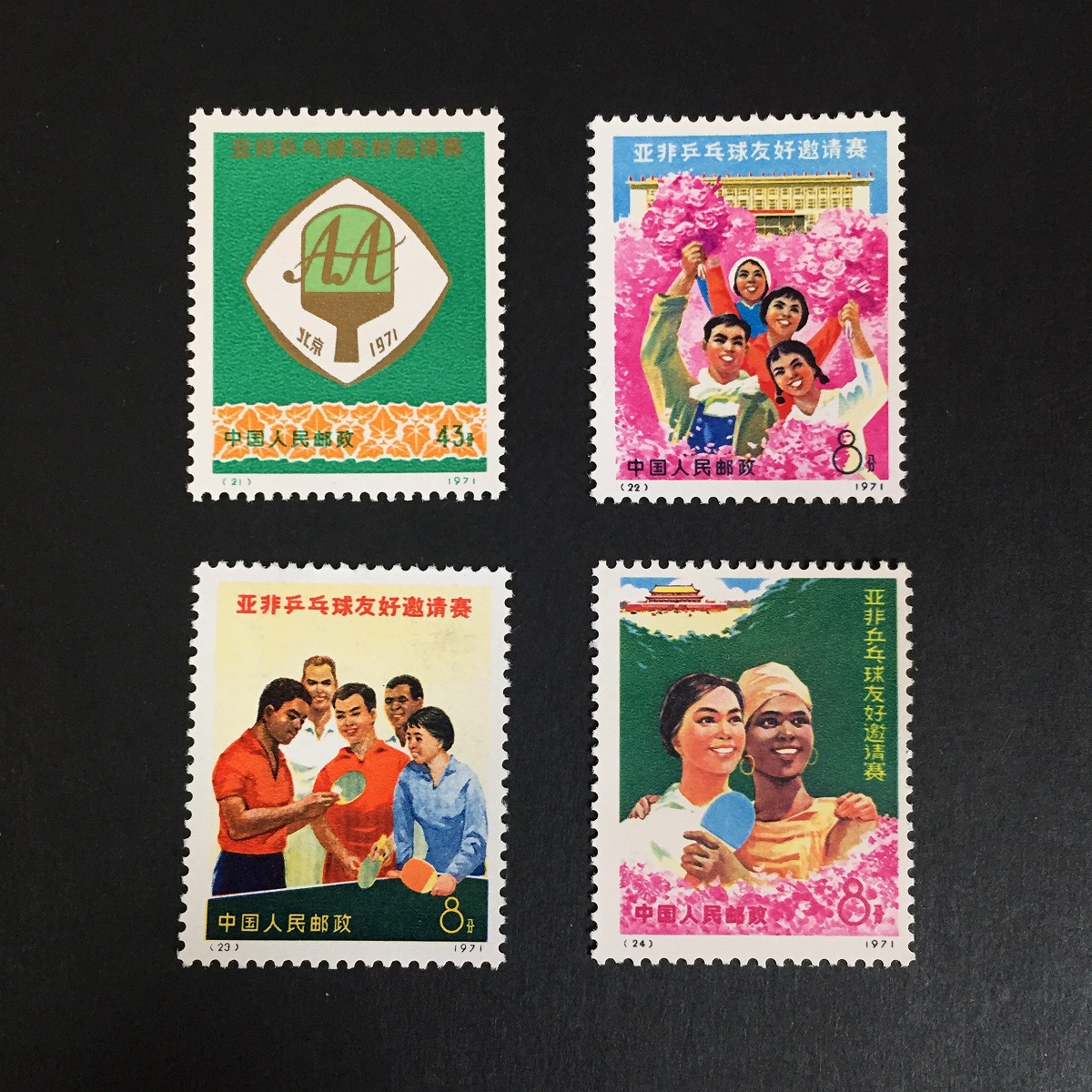 中国切手 1981年 T58 年賀 酉 他 おまとめ5セット 中国人民郵政 中国