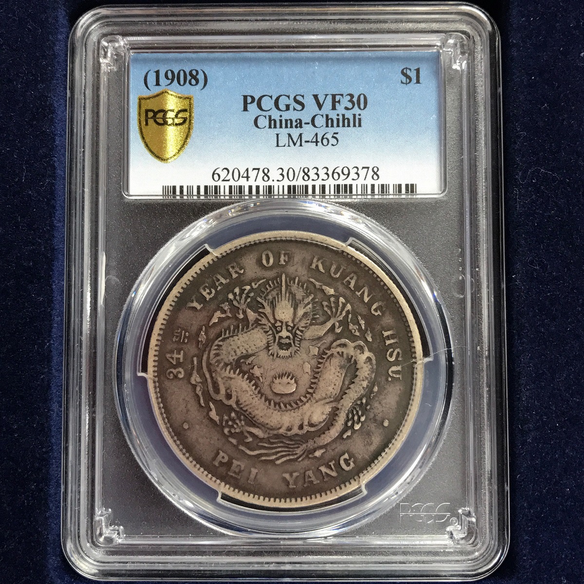 中国銀幣珍品造幣總廠 光緒元寶庫平七分二釐 PCGS 鑑定済本物極希少