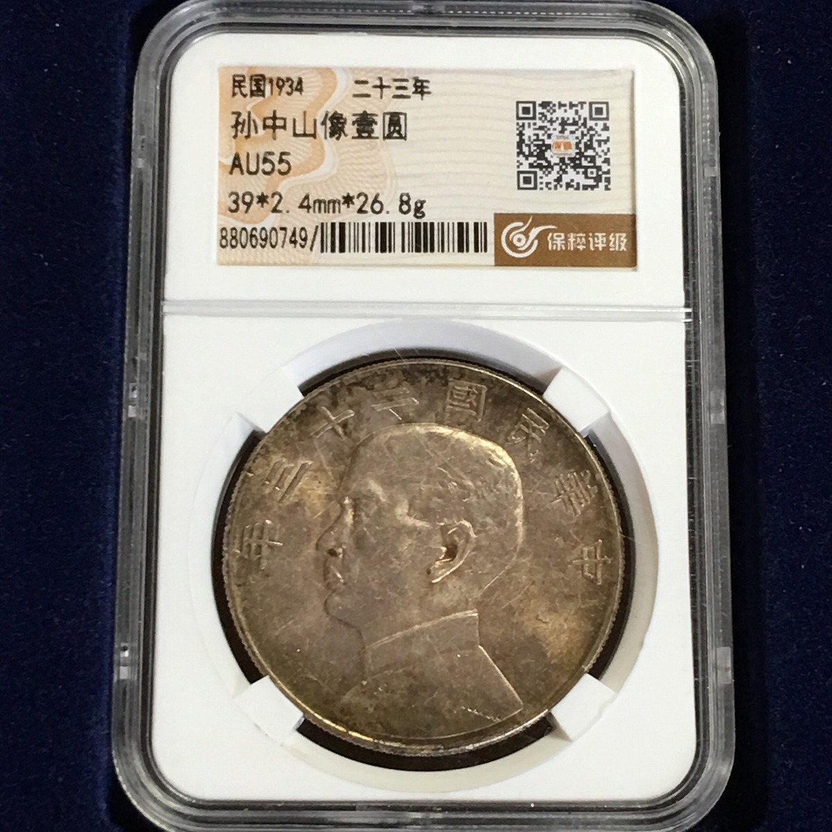 中国銀貨 中華民国二十三年 ジャンク 孫文 $1 1934年 CCGA AU55 | 収集