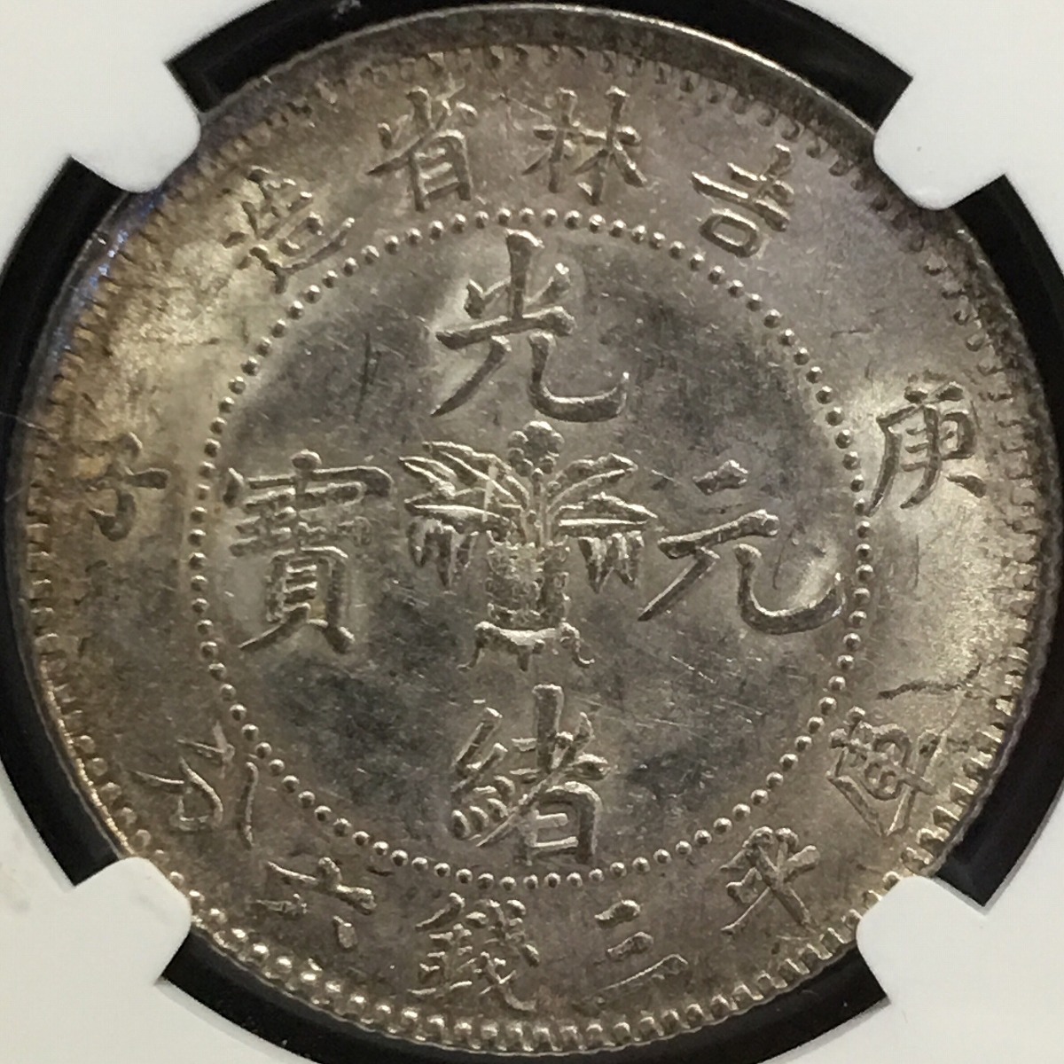 中国銀貨 開国記念幣 孫文 $1 1927年 PCGS MS62 | 収集ワールド