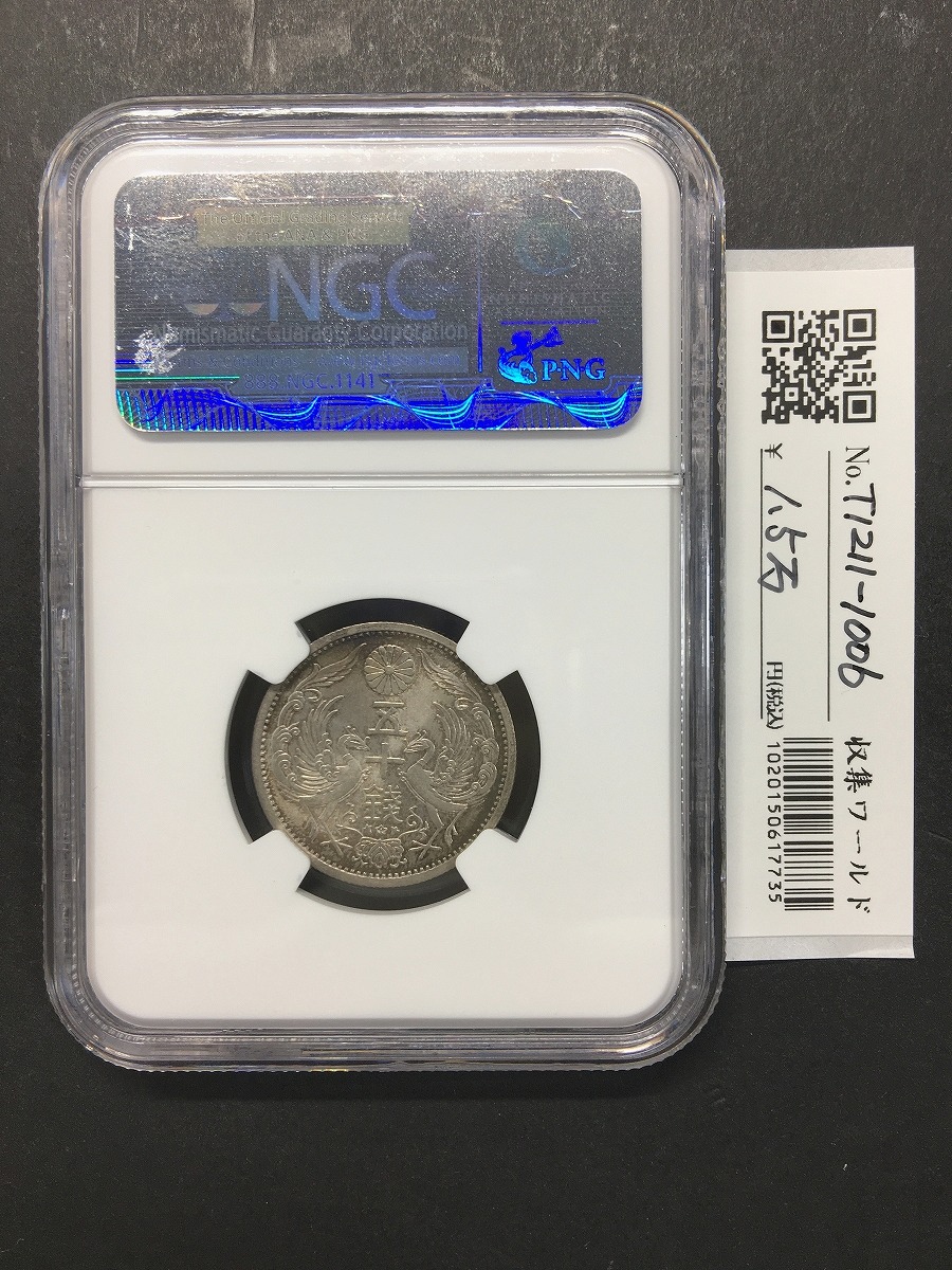 鳳凰 50銭銀貨/昭和11年銘(1936年) 小型50銭銀貨/鑑定品 NGC-MS65