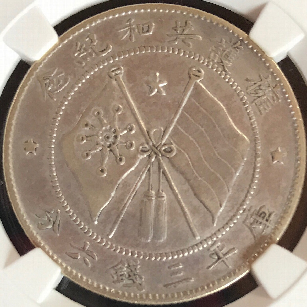 中国銀貨 軍務院撫軍長唐 銀貨 共和記念 銀貨 古銭 中華民国 本物保証