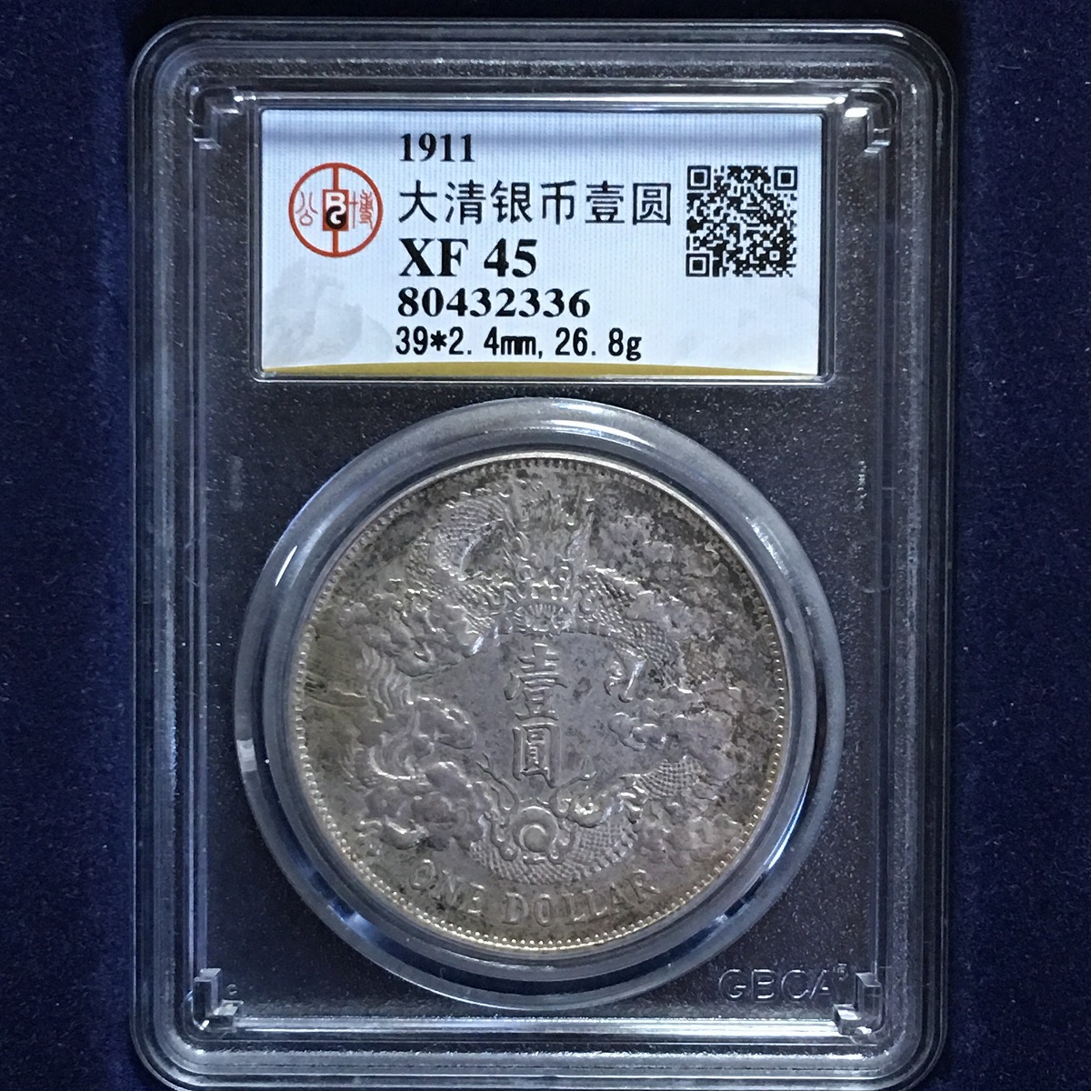 古銭 雲龍 銀貨 大清銀幣 宣統三年 中国古銭大清銀幣宣統三年銀貨雲龍