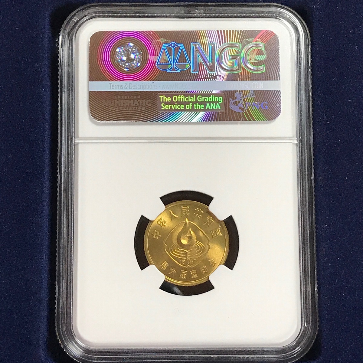 マグマ中国古銭 1987年 第6回運動会 1角 記念硬貨 マグマ中国古銭