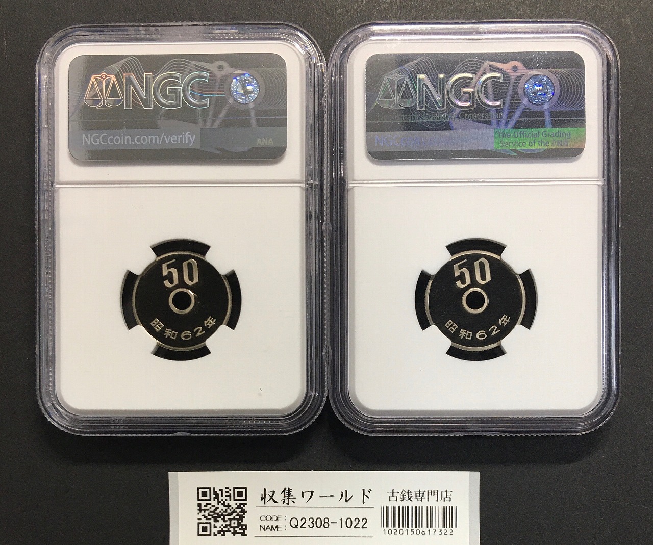 50円プルーフ貨 1987年(S62特年) NGC-PF70UC PF69UC 2点セット 限定品