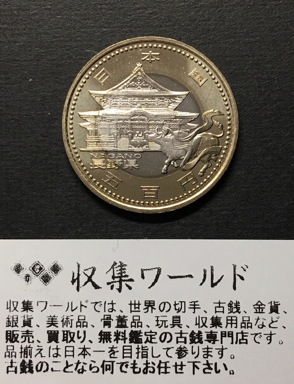 地方自治法施行60周年記念貨幣 5百円バイカラー クラッド貨幣 Bセット