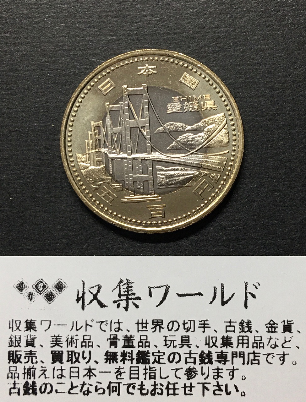 500円バイカラークラッド貨 地方自治法施行60周年記念貨幣 愛知県