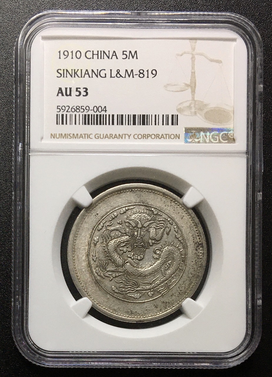 中国銀貨 新疆省 餉銀五銭 1910年 NGC-UA53 準未品L&M-819 | 収集ワールド