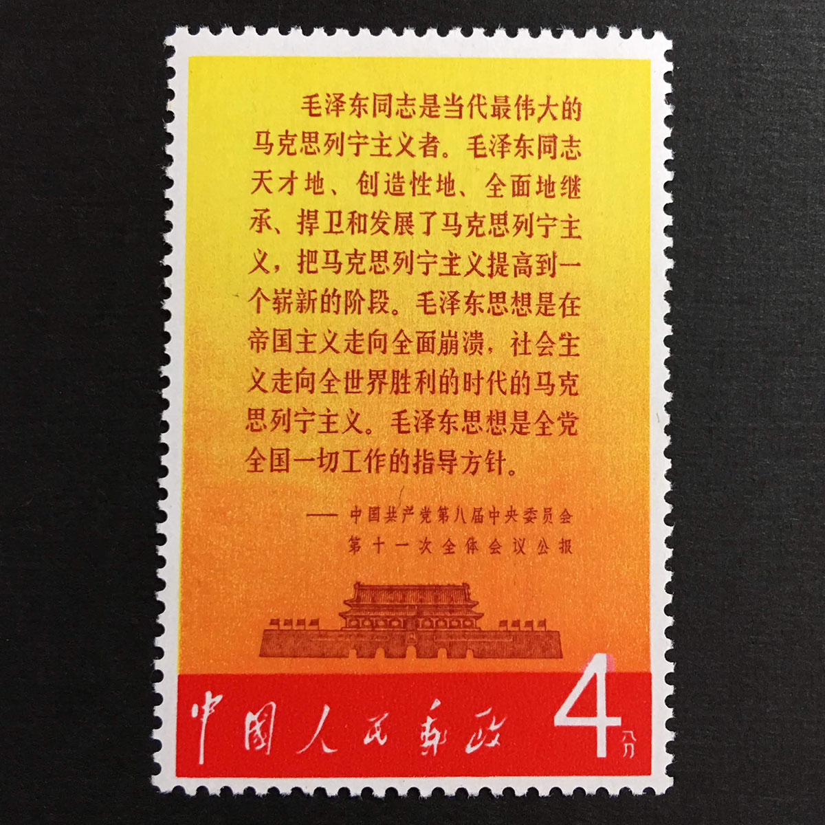 中国切手 No.9 中国切手 No.9 中国切手 No.9 中国切手 No.9