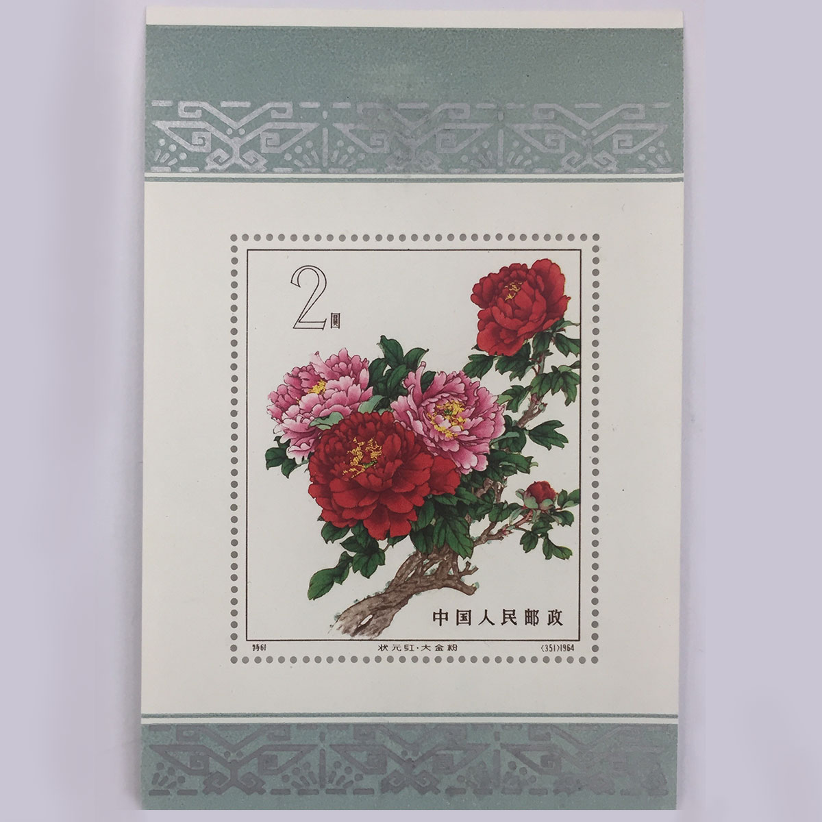 孫子兵法 アンティーク 中国 切手 限定品 孫子兵法 アンティーク 中国