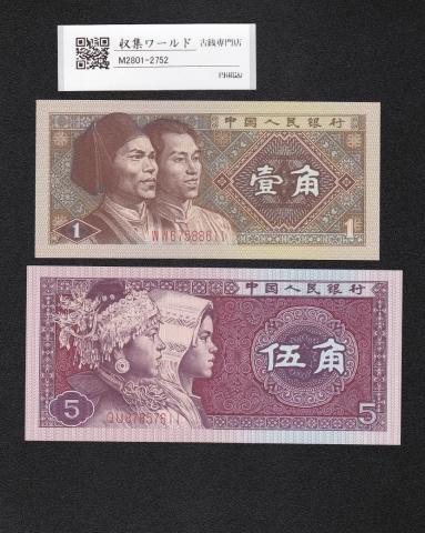 N4297【中国】旧紙幣 13枚セット 古銭 商品説明必読 参考品 中国紙幣 1949