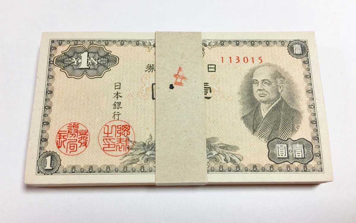 日本紙幣 昭和21年 二宮1円100枚束札 未使用 | 収集ワールド