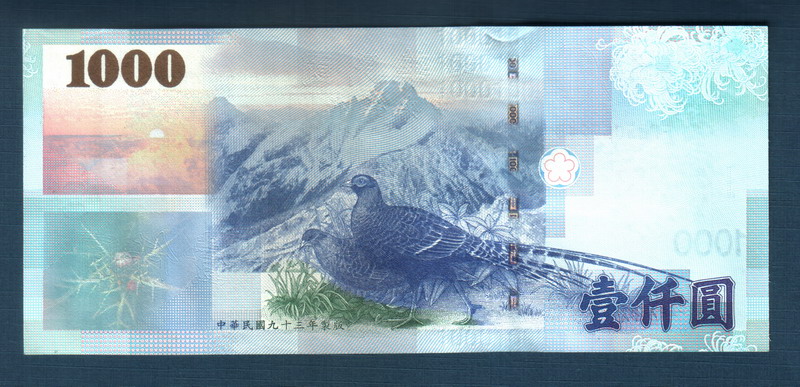 台湾 2004年(中華民国93年)1000元紙幣 未使用 | 収集ワールド