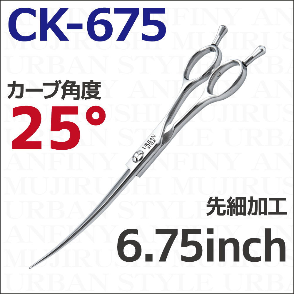 カーブシザー（6.0インチ）｜アーバンスタイルシザー