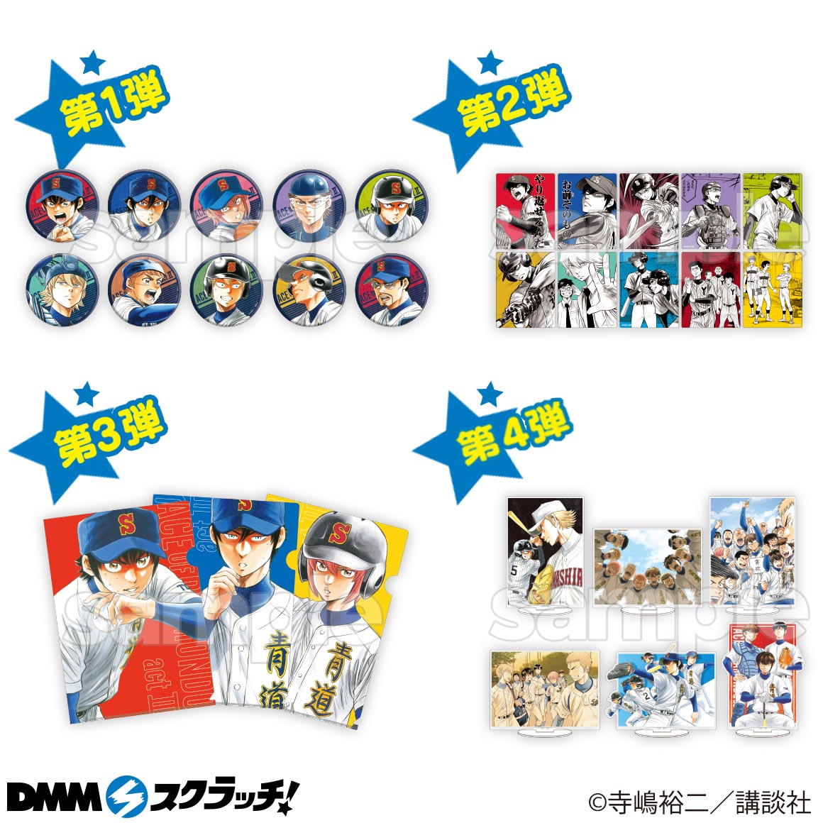 ダイヤのA 奥村光舟 DMMスクラッチ アクリルカード 缶バッジ ダイヤのA