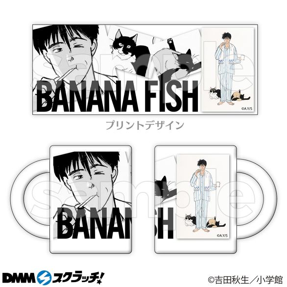 BANANA FISH スクラッチ - DMMスクラッチ
