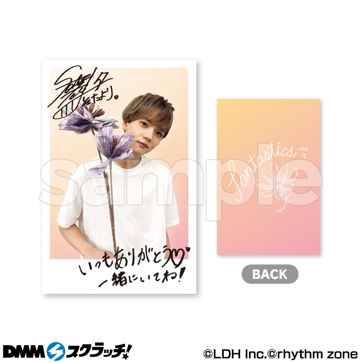 FANTASTICS スクラッチ第三弾 - DMMスクラッチ