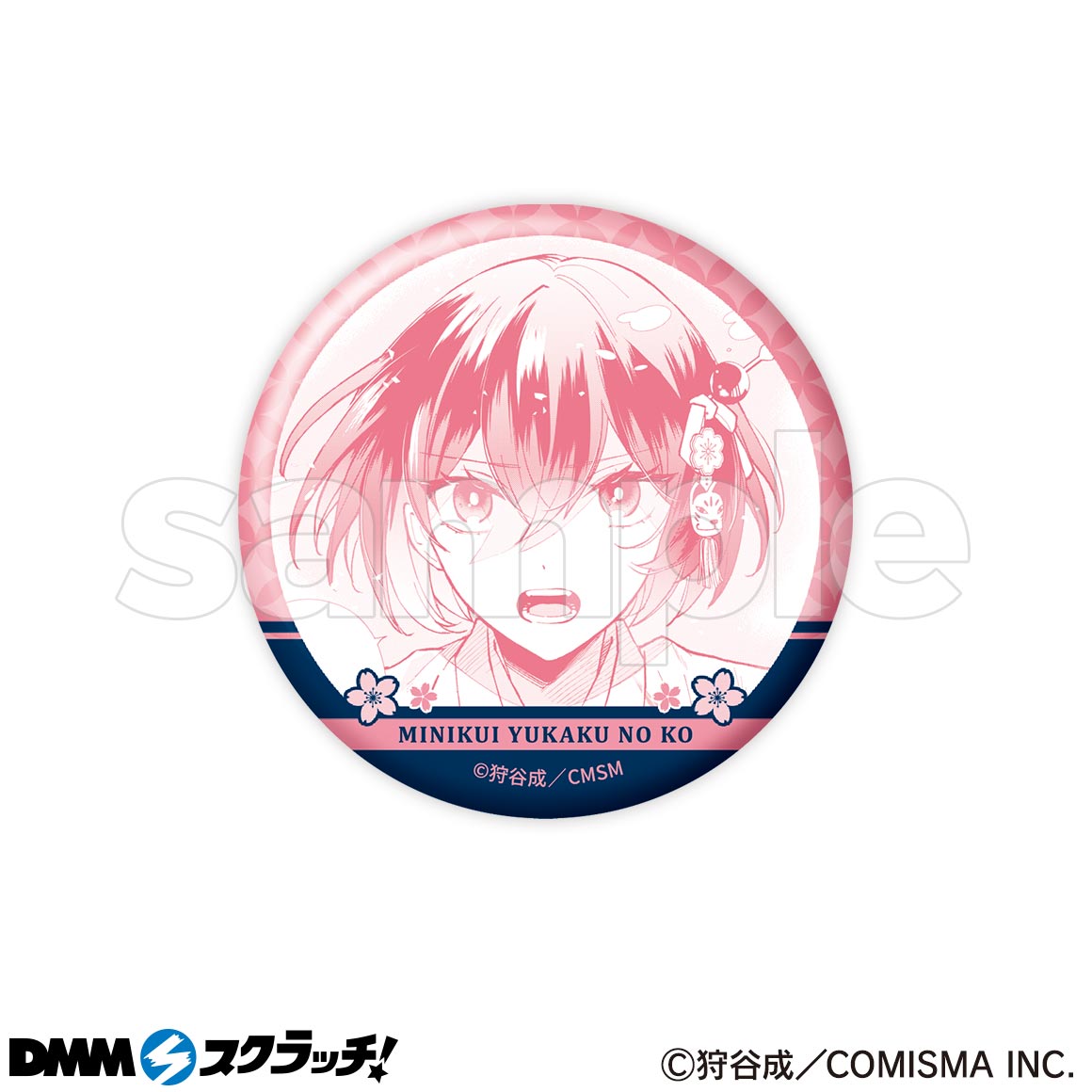 みにくい遊郭の子 スクラッチ - DMMスクラッチ