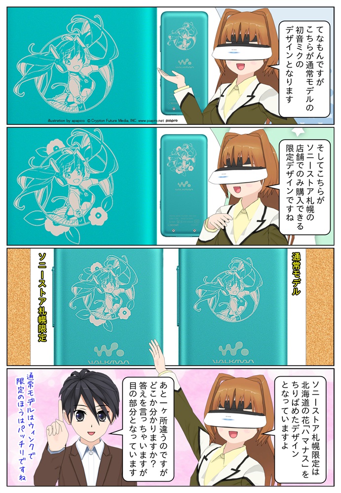 ウォークマン Sシリーズに『初音ミク コラボモデル』が期間限定で発売