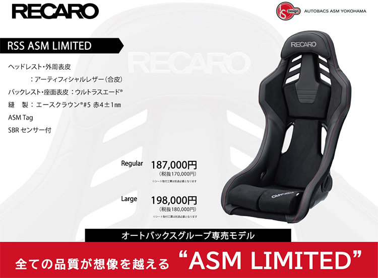 レカロシート体感フェア2026 – 専任スタッフが最適なシート選び＆最適