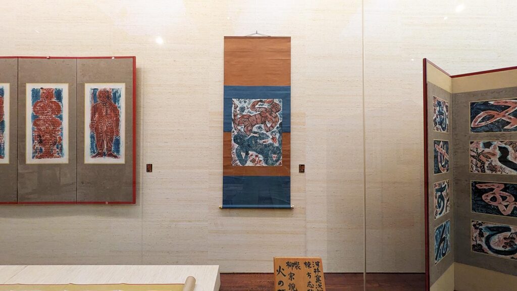 棟方志功～濱田庄司氏宛て 昭和46年 年賀エンタイア 日本民藝館〉が