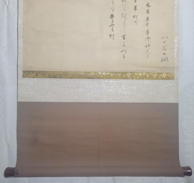 大徳寺435世 大綱宗彦老師の書 掛け軸 合わせ箱 茶道具 茶掛け 書画
