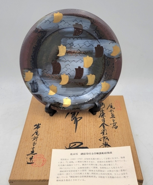 尾形乾山写し 掛花入 骨董品 尾形乾山写し 掛花入 骨董品 尾形乾山写し