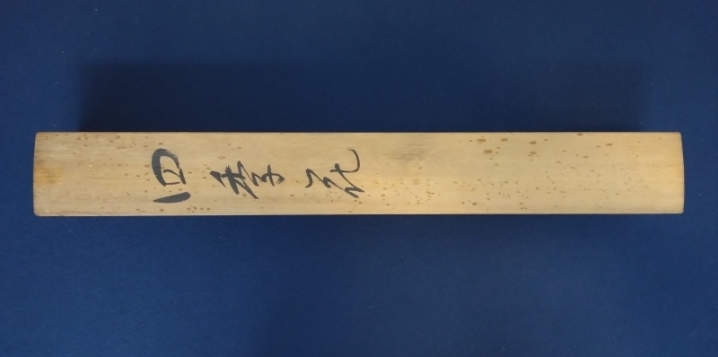 海軍大将／八代六郎（坂の上の雲・日露戦争・浅間艦長）紙本 掛軸