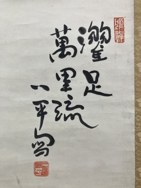 岡本一平 紙本 掛軸（岡本太郎 の父・漫画・水墨画）Ippei Okamoto