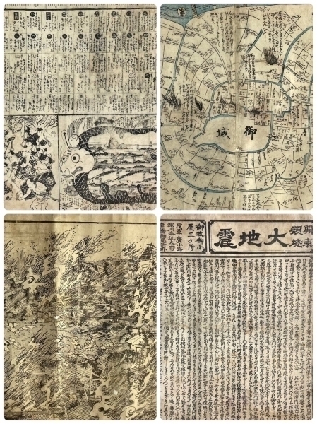 江戸 安政2年 瓦版「萬歳楽鯰大記事・関東大震災・被災地図・被災画