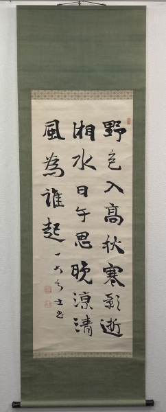 巌谷一六「書」掛軸 紙本 肉筆（Samurai）|サムライオークション