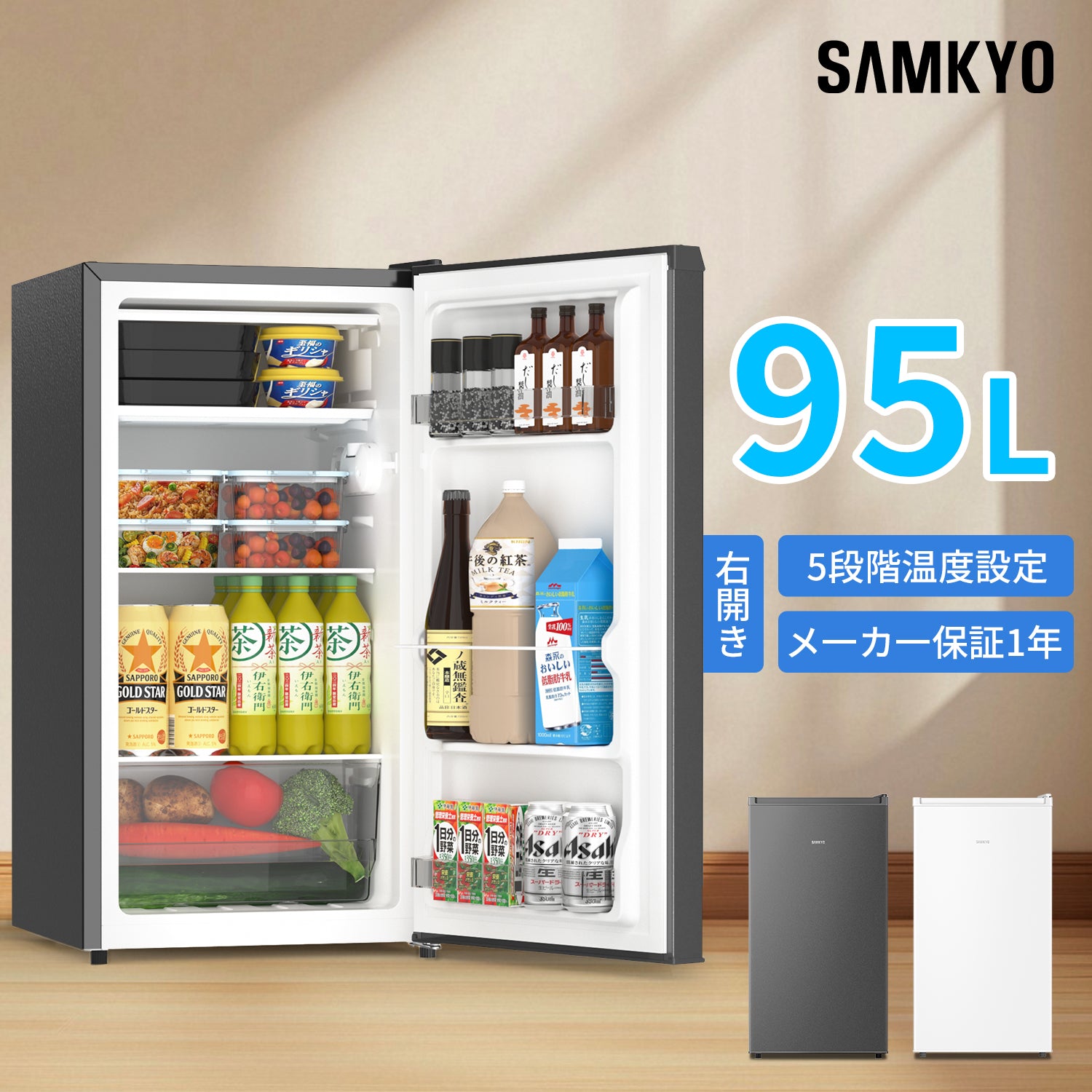SAMKYO 冷蔵庫 一人暮らし用 95L 小型 スリム 幅44.4cm 直冷式 右開き