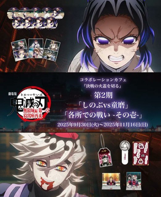 鬼滅の刃 コラボレーションカフェ ランチョンマット 童磨 しのぶ