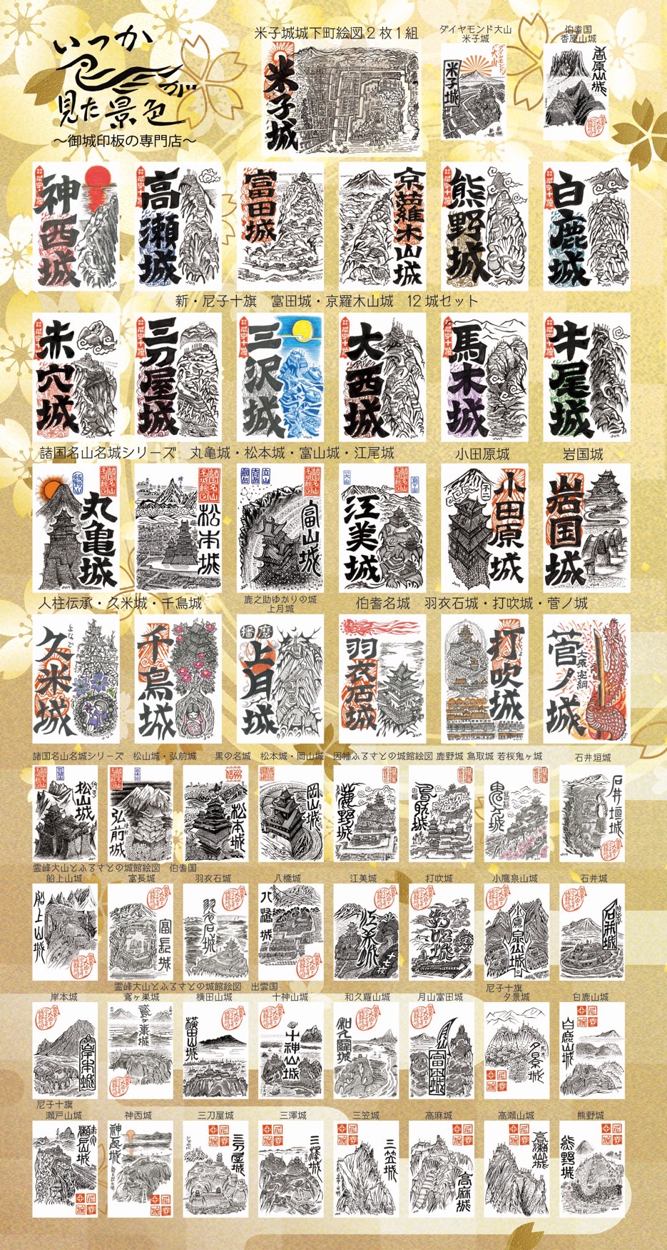 🏯御城印合戦 in 京都 ～2025～🏯 参戦ラインナップ紹介