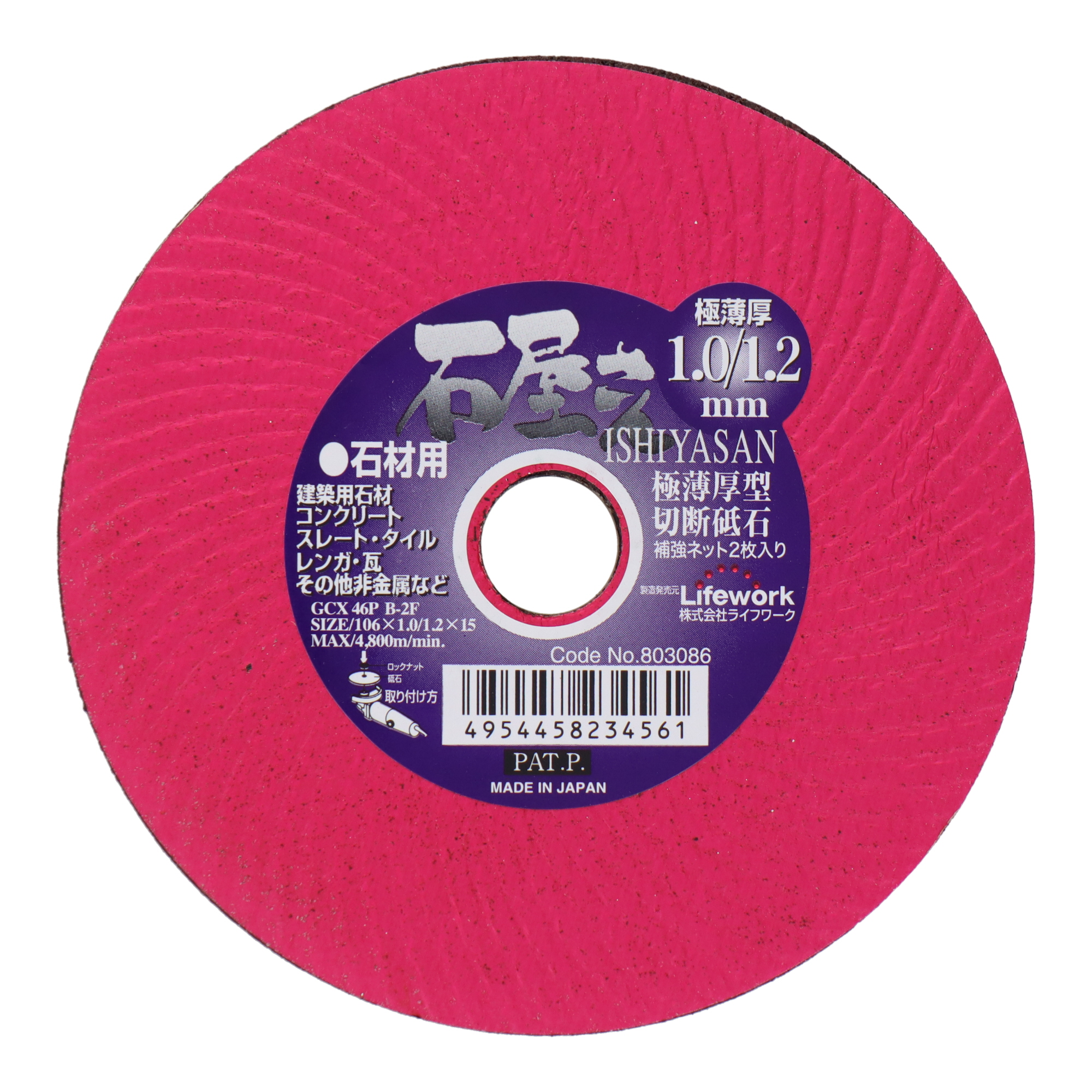 803086 切断 切断砥石 極薄厚型切断砥石 石屋さん 106mm ｜株式会社