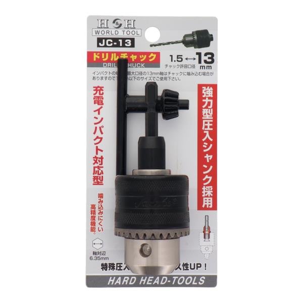 JC-13 穴あけ ドリルチャック ドリルチャック 1.5～13.0mm｜株式会社