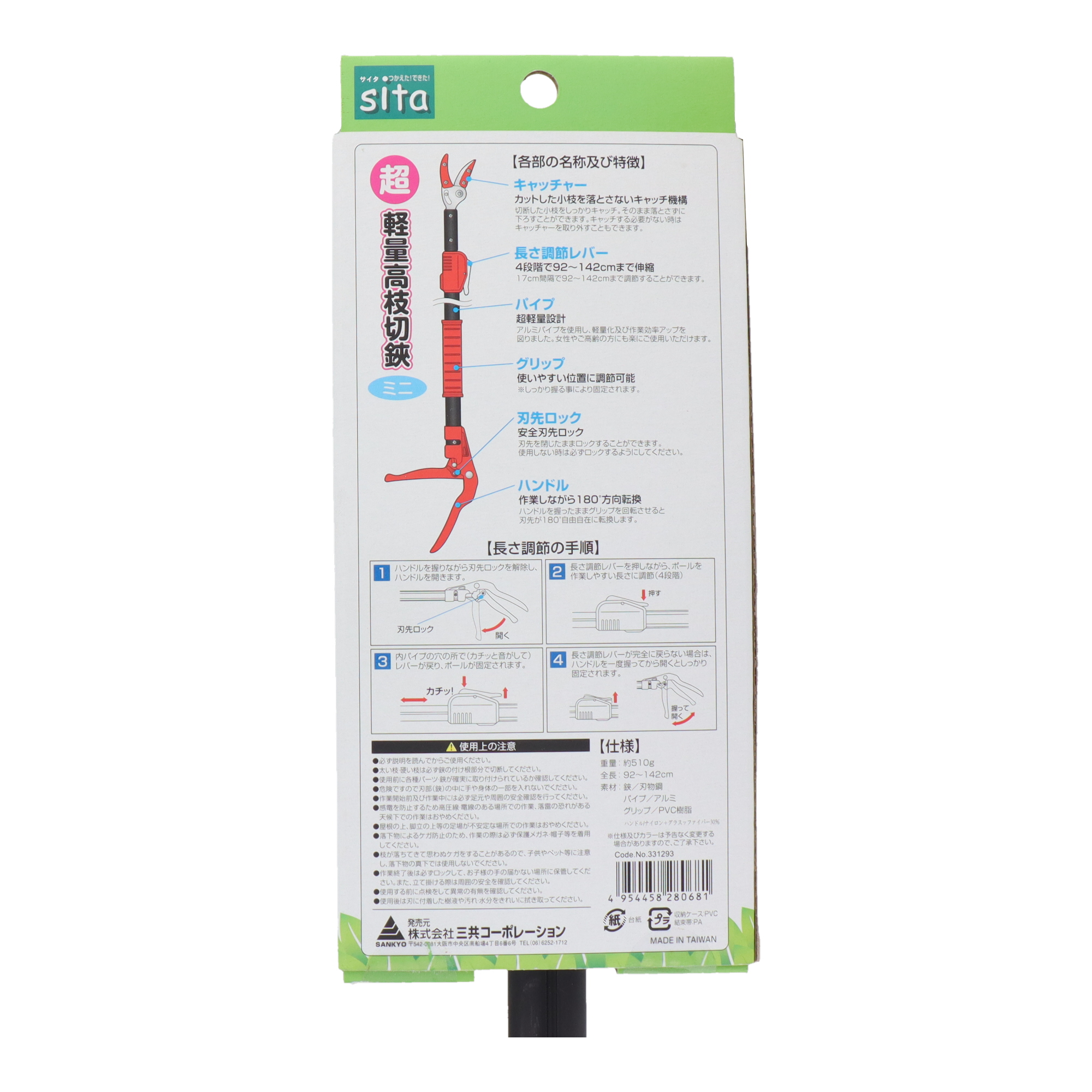 A293 鋏（ハサミ） 高枝切鋏 超軽量高枝切鋏ミニ｜株式会社 三共