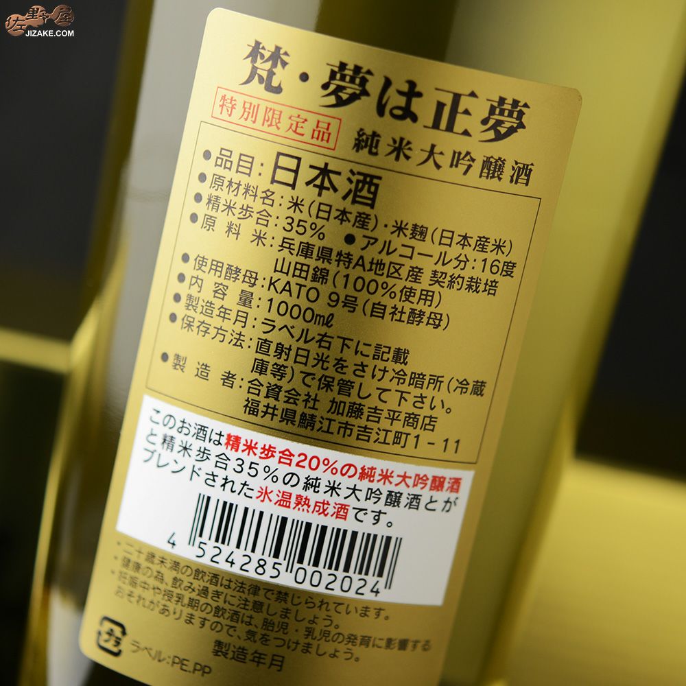 ◇【箱入】梵 夢は正夢 純米大吟醸 1000ml | 日本酒専門店 佐野屋