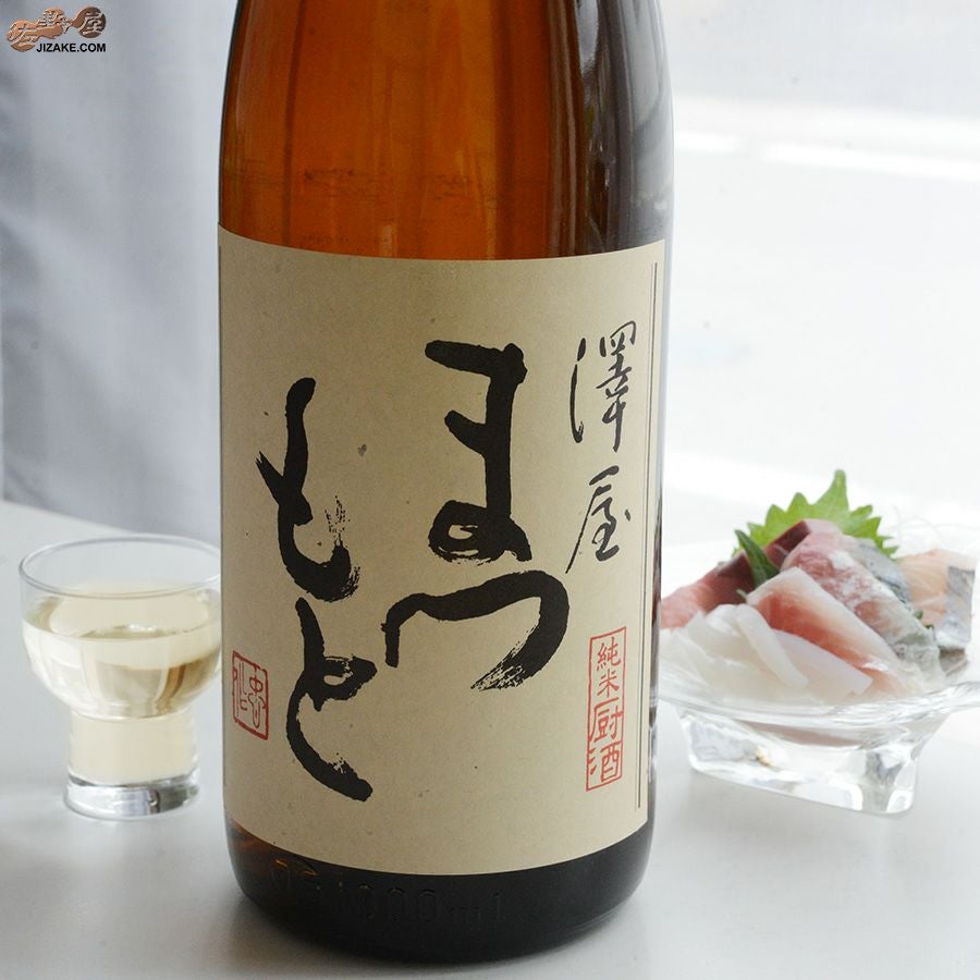 ◇澤屋まつもと 純米 厨酒(くりやざけ) 1800ml | 日本酒専門店 佐野屋